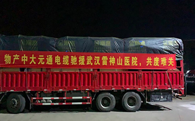 浙江物產中大馳援雷神山連夜保供24小時使命必達