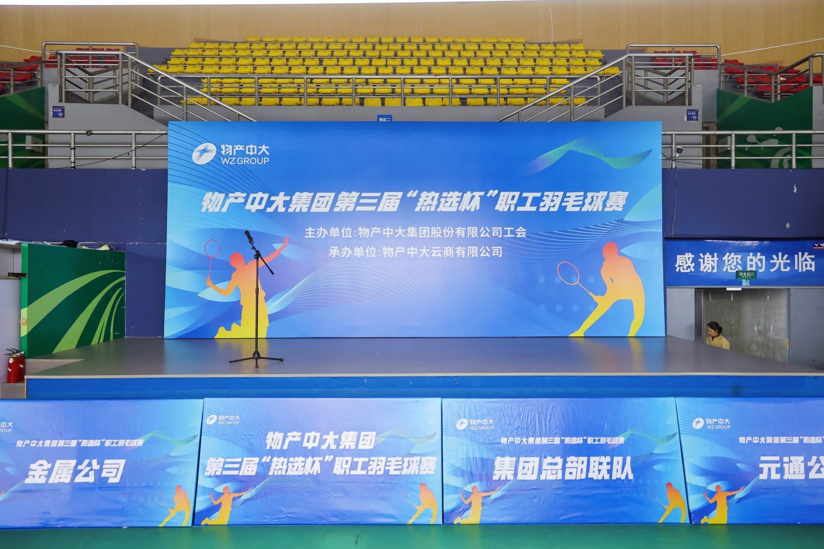 中大元通代表隊在集團第三屆“熱選杯”職工羽毛球賽中喜獲佳績